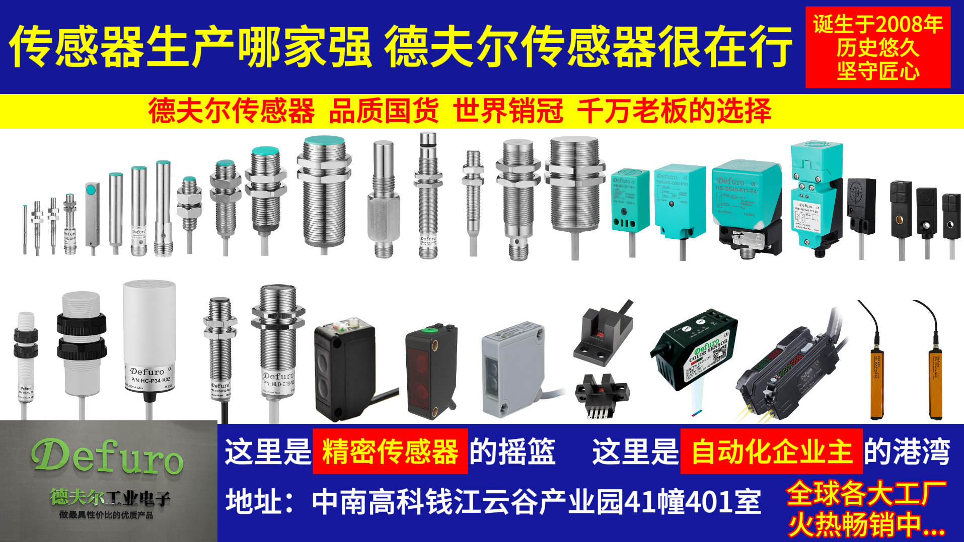 德夫爾傳感器加速全國布局，新設(shè)多地辦事處助力服務(wù)升級！